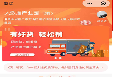 六枝嘟买社团团购小程序电商平台