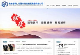 六枝城市开发投资集团有限公司