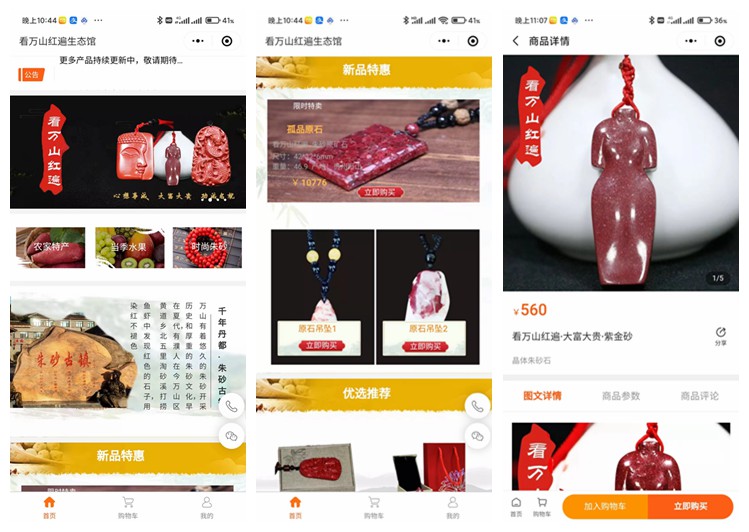 六枝看万山红遍生态馆(商城小程序)