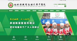 六枝中医院网站