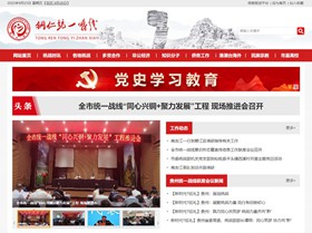 六枝统战部官网