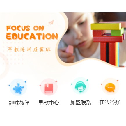 六枝亲子早教小程序