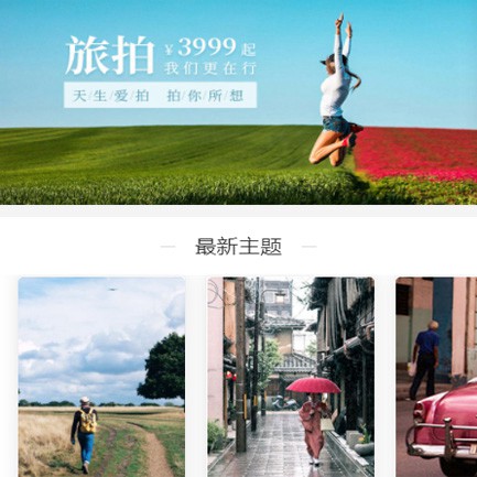 六枝旅拍预约小程序开发