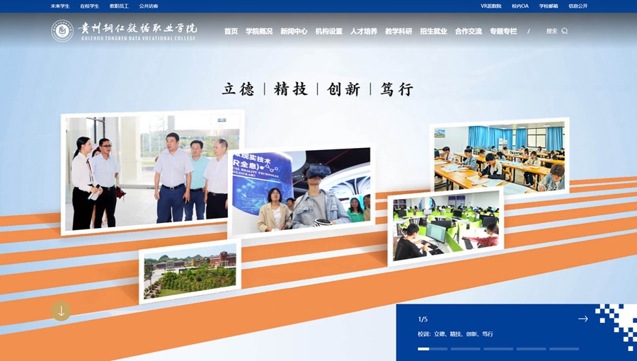 六枝数据职业学院